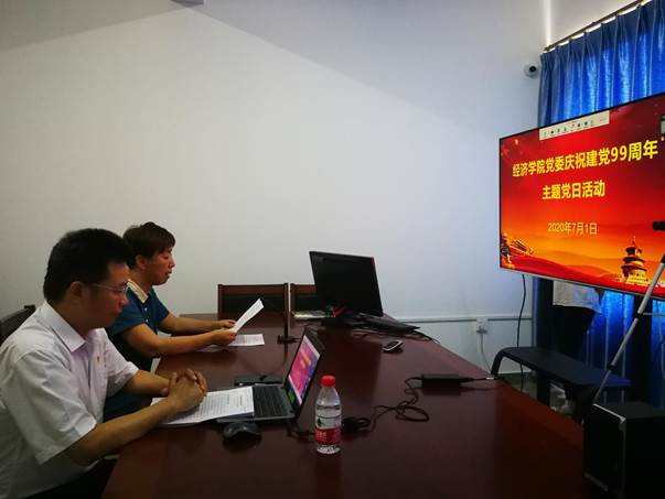 20200701beat365体育官网党委“云端”举行庆祝建党99周年主题党日活动（照片一）