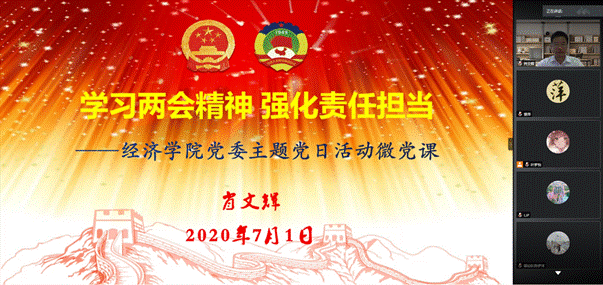 20200701beat365体育官网党委“云端”举行庆祝建党99周年主题党日活动（照片二）